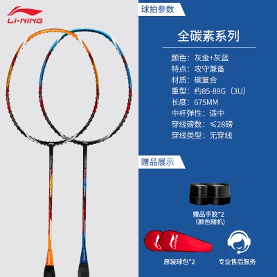 双拍：李宁全碳素金色+蓝色【手胶*2+拍套】默认不穿线 有需求联系客服备注