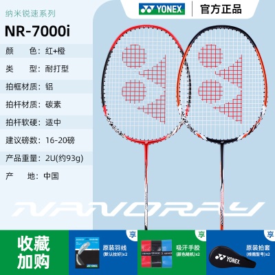 红色+橙色NR7000碳素复合 共2支