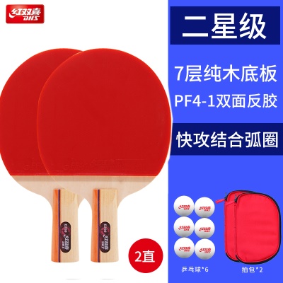 【顺丰速发】2星短柄直拍2只【送6只红双喜球1拍包】