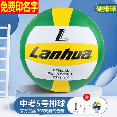 5号兰华硬排球【免费印名字】 打气筒+气针+网兜