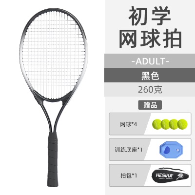 单只-黑色【赠训练底座*1+带线网球*4+拍包*1】