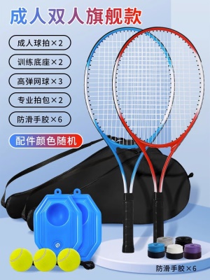 【成人旗舰款-双人】 双拼（球拍*2+拍包*2+底座*2+网球*3+手胶*6)