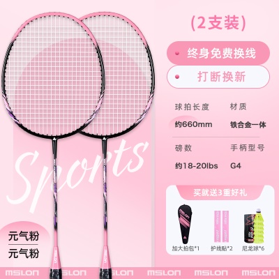 双拍:元气粉+元气粉【入门优选/进攻有力】铁合金一体