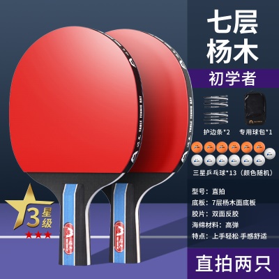 【三星级】短柄直拍2支/送13个3星球+手提包+护边条