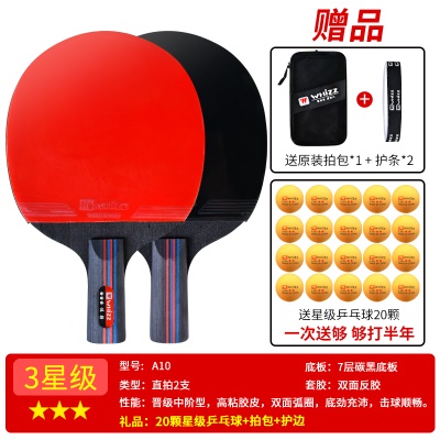 豪华款三星级【直拍2支】+送20个乒乓球 商场售价59