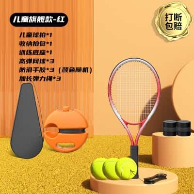 【儿童旗舰款-红】儿童球拍+收纳底座+收纳包+高弹网球*3+手胶*3