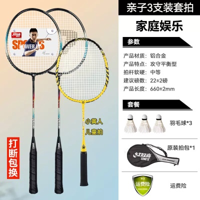 成人1010蓝色2支+儿童小黄人1支(送3球1包)