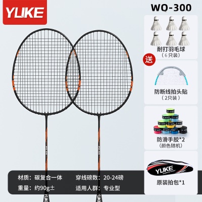 文曲橙黑-碳复合一体（羽毛球6个+赠品套餐）