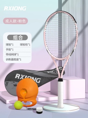 标准款-樱花粉【拍+包+带线网球+手胶+底座】