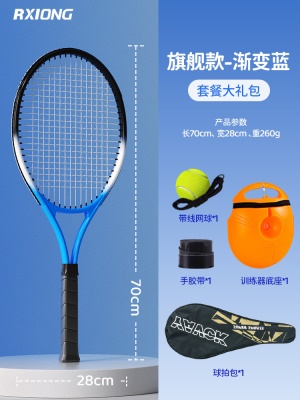 标准款-渐变篮【拍+包+带线网球+手胶+底座】