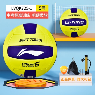 5号【柔软PU中考日常训练排球】725-1黄蓝 赠大礼包