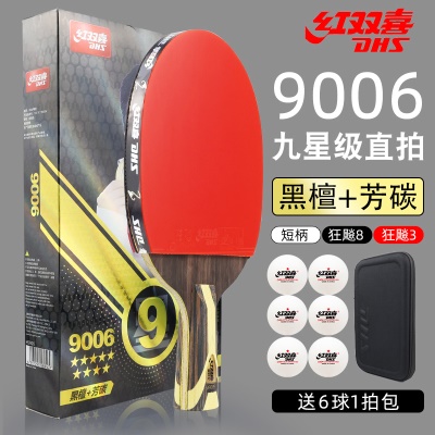 【顺丰速发】9星短柄直拍【送6只红双喜球1拍包】
