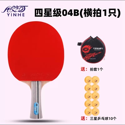 四星04B横板长手柄（拍套+三星球10粒）