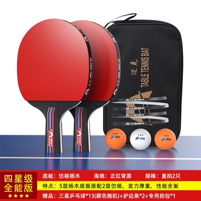 【四星级】短柄直拍两支，送13个三星球+护边条+拍包