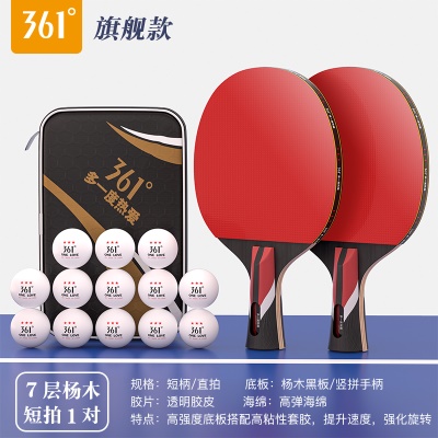 【旗舰款五星级2支装】短柄直拍+送13个白球、原装拍包