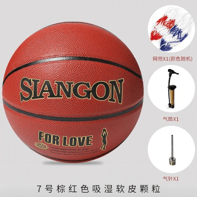 7号成人篮球棕红色吸湿软皮颗粒送打气筒+气针+网兜