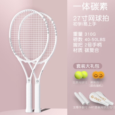 双拍-白雾银碳素一体【大学选修推荐】赠网球礼包