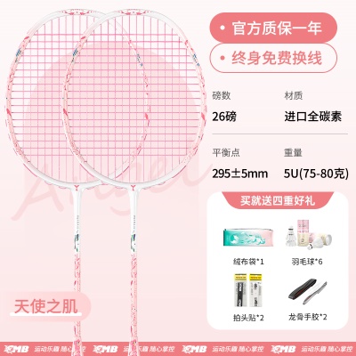 2支-天使之肌【进口全碳素5U】26磅-送套餐二礼包11件套