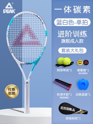 蓝白色-单支旗舰款【赠网球大礼包】 PK277
