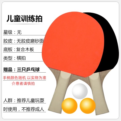 儿童初学拍套装（2拍+3球）