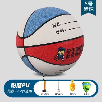 升级吸湿5号儿童篮球 红白蓝