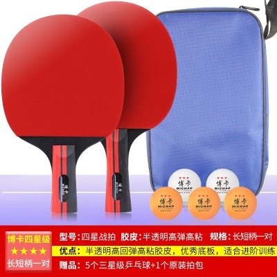 【四星级】长短柄各1支+5只三星乒乓球+1拍包