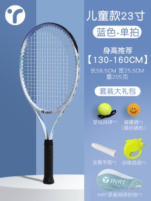 『天蓝色』23寸『训练大礼包』