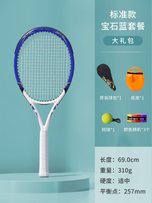专业碳素拍-宝石蓝【带线网球+底座+包+手胶*3】