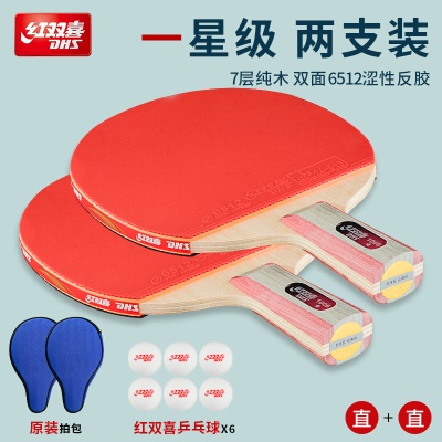 一星直拍（短柄）2只 送红双喜球+拍套