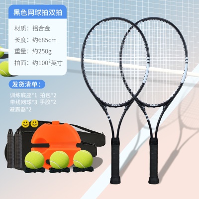 黑色双打款（球拍*2+升级底座*1+球*3+拍套*2+手胶*2+避震器*2）