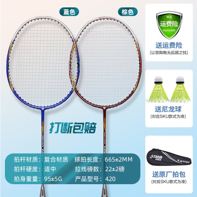 420复合双拍【蓝+棕】赠羽毛球/拍套