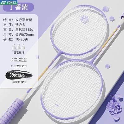 【芋泥紫铁合金双拍】+3羽毛球+送赠品大礼包