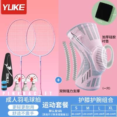 粉色双拍+护膝护腕组合（羽毛球3个+赠品套餐）