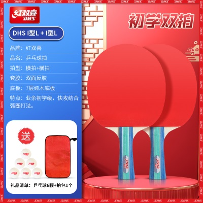 双拍：初学款I型【横拍+横拍】