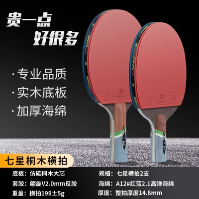 7星横拍直拍各1支【专业品质+质保3年免费换新】