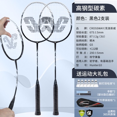 【高钢型碳素双拍】黑色+送6个羽毛球、2手胶、原装拍包
