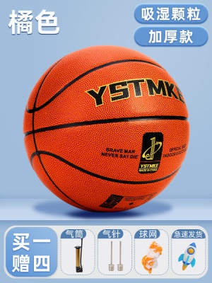 7号成人丨橘色丨吸湿颗粒耐磨款【送气筒*1网兜*1球针*2】