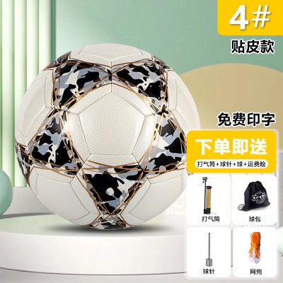 【4号PU贴皮】黑金【适合6-11岁小学生用球】送球包+充气三件套