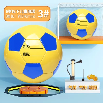 经典黄蓝-加厚3号球（适合幼儿园孩子）