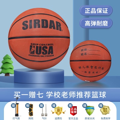 【畅销款】橡胶篮球棕红色 高弹耐磨