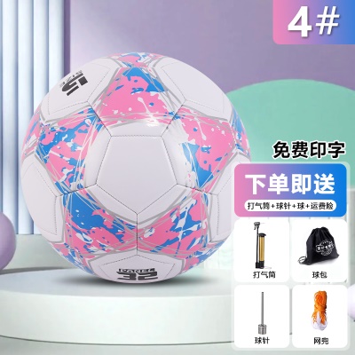 【4号TPU机缝】粉色【适合6-11岁小学生用球】送球包+充气三件套