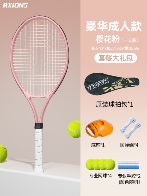 豪华款-樱花粉【拍+包+带线网球4个+2手胶+底座】