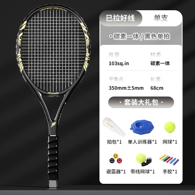 单人-黑色【超轻碳素一体】送大礼包