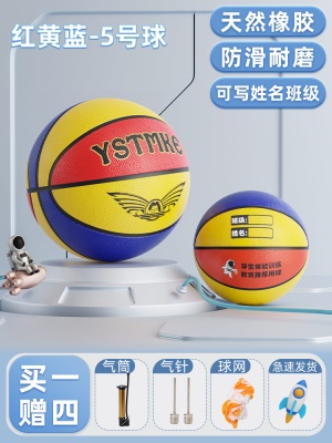 5号儿童丨红黄蓝丨高弹耐磨【送气筒*1网兜*1球针*2】