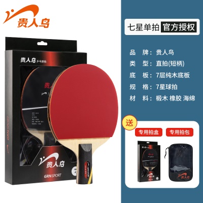 【七星】短柄直拍一个（送球包）