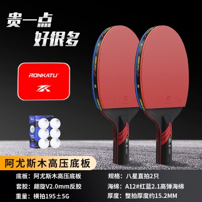 8星短柄直拍2支【专业品质+质保3年免费换新】