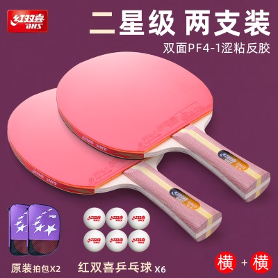 双拍2星【横拍】+【横拍】立省11元