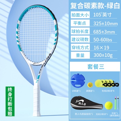 【畅玩套装】碳素一体-绿白【豪华套餐三大礼包】