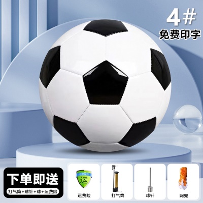 加厚防爆5-9岁儿童4号黑白块 送气筒气针网兜