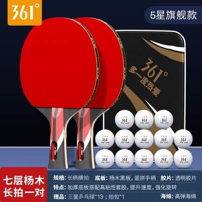 【五星】横拍2支/送三星球13个+球包